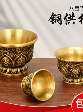 黄铜八吉祥供杯供碗净水杯酒杯供佛七供碗八供杯供奉财神观音家用