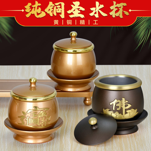 纯铜圣水杯供佛财神爷圣水杯供杯