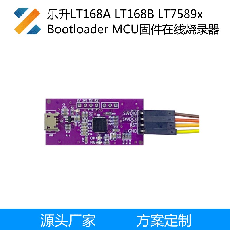 乐升LT168A LT168B LT7589x Bootloader MCU固件在线烧录器