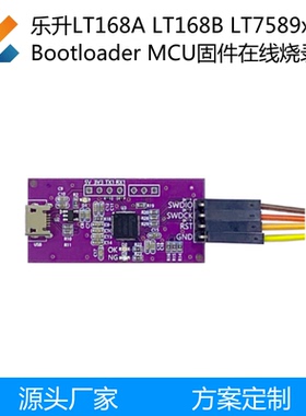 乐升LT168A LT168B LT7589x Bootloader MCU固件在线烧录器