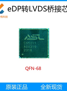 ASL集睿致远CS5211 eDP转LVDS TFT LCD屏接口转换桥接芯片 QFN68