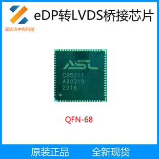 ASL集睿致远CS5211 eDP转LVDS TFT LCD屏接口转换桥接芯片 QFN68