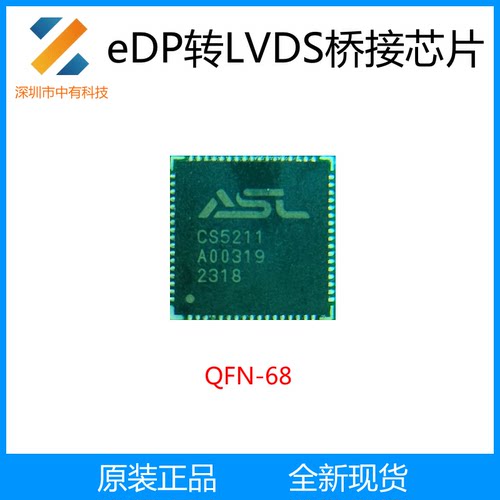 ASL集睿致远CS5211 eDP转LVDS TFT LCD屏接口转换桥接芯片 QFN68