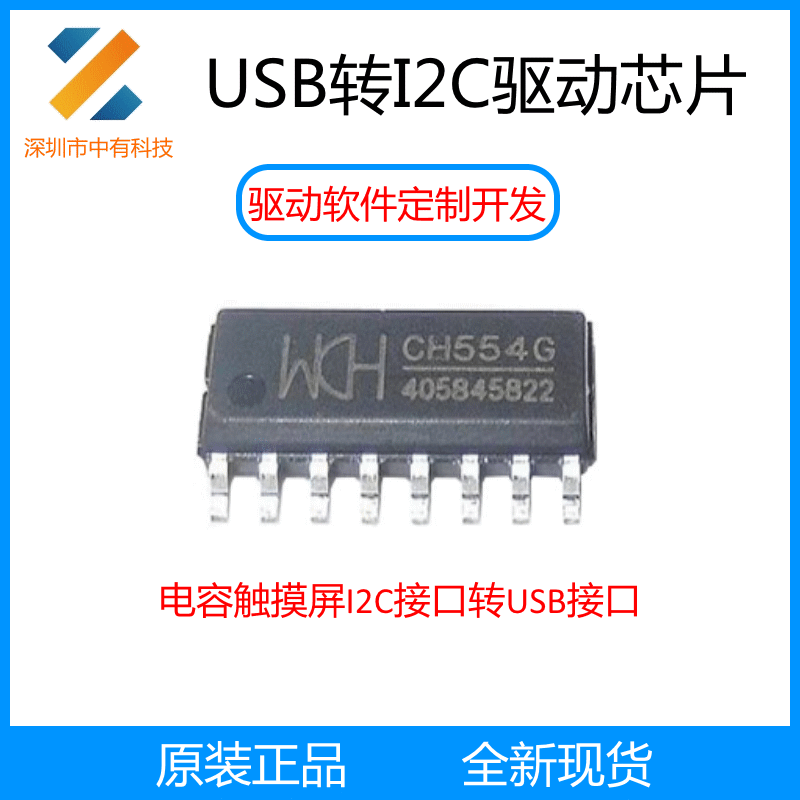 CH554G电容触摸屏USB转I2C