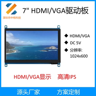 7寸RTD2660H HDMI显示驱动板1024x600 LCD屏电容触摸屏 机箱副屏