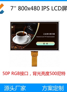 7寸800x480 IPS TFT LCD显示屏RGB接口便携显示器机箱副屏500nit