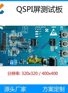 QSPI屏测试板ST77903圆形屏电容触摸1.3寸1.43寸1.6寸1.76寸矽创