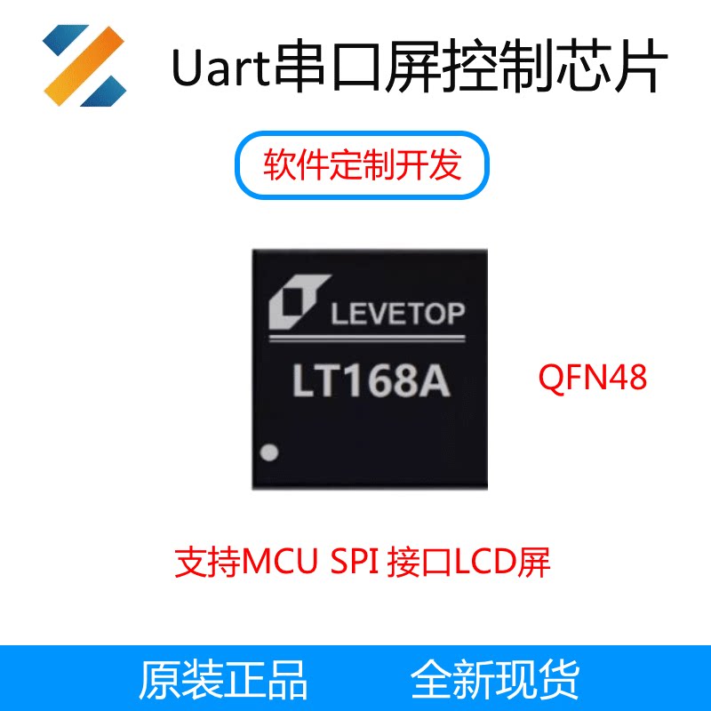 乐升LT168A LCD液晶屏显示驱动芯片SPI MCU接口LCD屏双屏显示家电