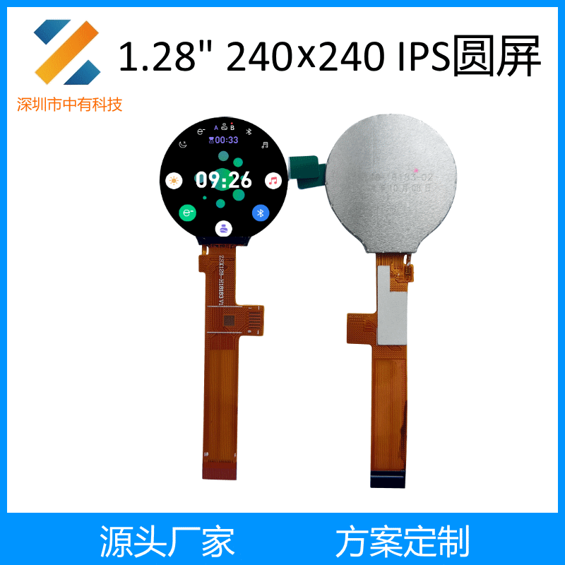 1.28寸LCD圆屏IPS分辨率240x240