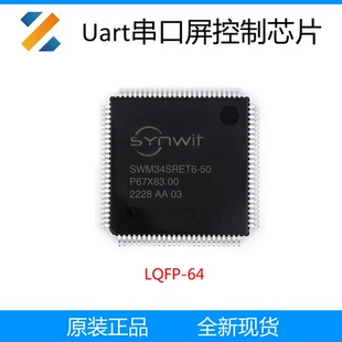 华芯微特LCD屏显示驱动芯片SWM34SRET6-50 SPI RGB MCU接口LQFP64
