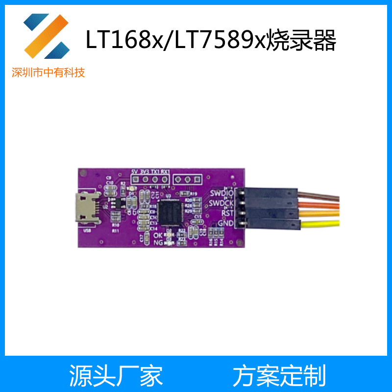 乐升LT168A LT168B LT7589x Bootloader MCU固件在线烧录器