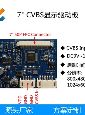 7寸显示驱动板1024x600 800x480 LCD屏可视门铃楼宇对讲倒车后视
