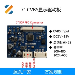 7寸显示驱动板1024x600 800x480 LCD屏可视门铃楼宇对讲倒车后视