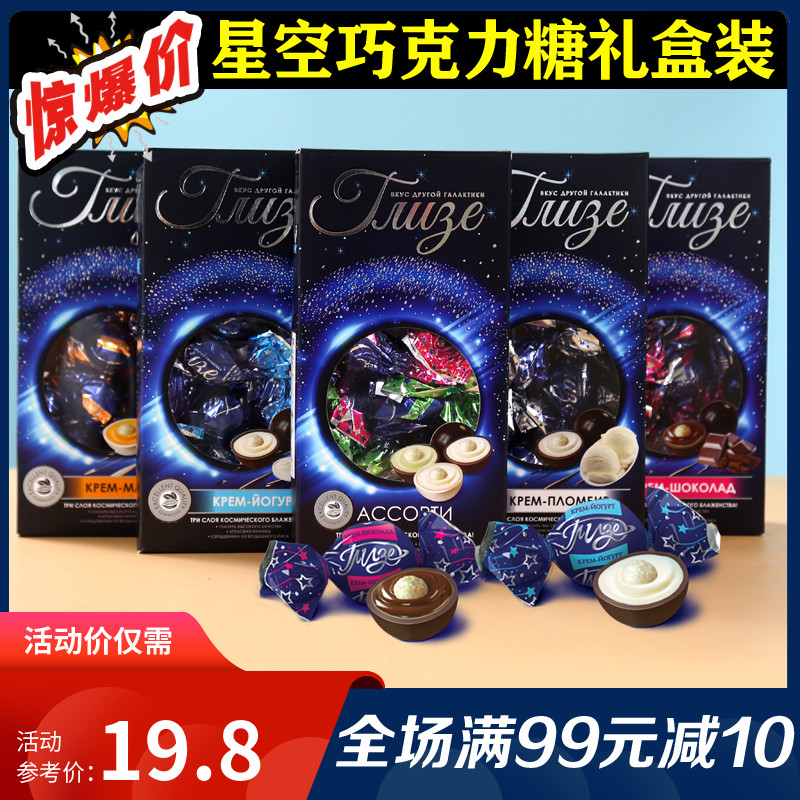 超好吃俄罗斯进口糖果  拉迈尔星空慕斯巧克力球喜糖果年货零食品