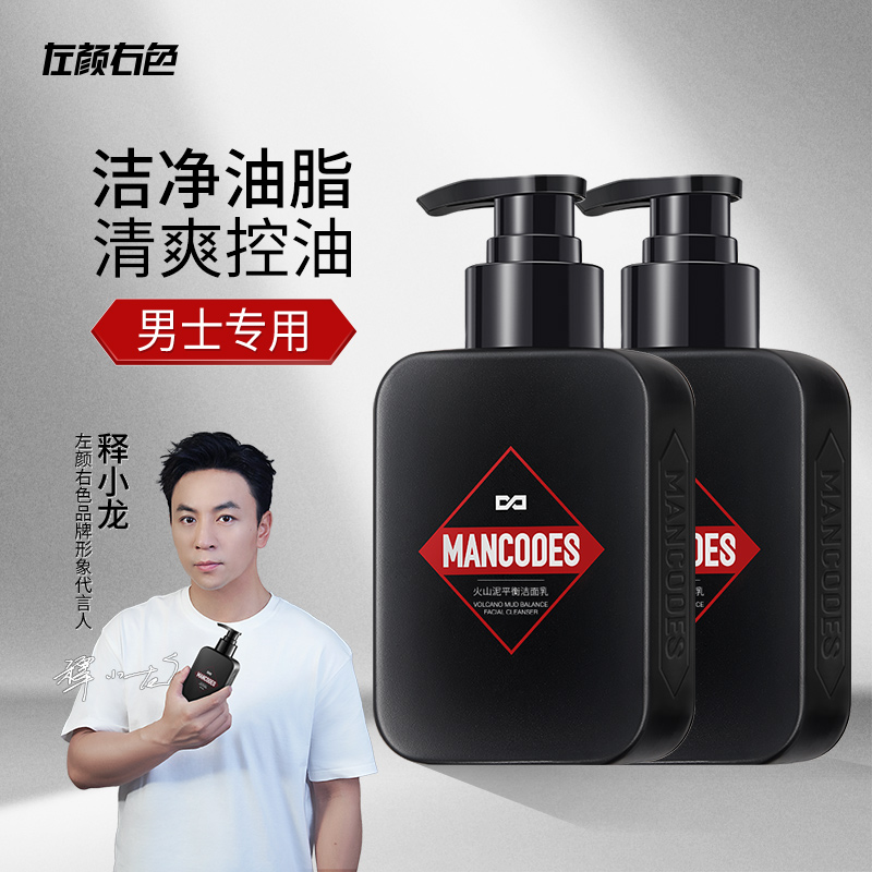 左颜右色火山洗面奶男士专用祛痘