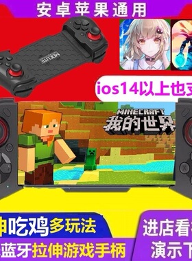 我的世界绝区零悟饭游戏厅原神重生细胞安卓ios14/15手机游戏手柄