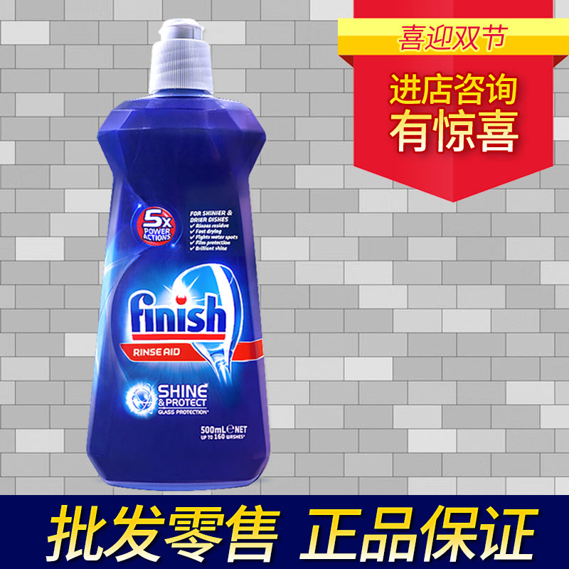 亮finish碟西门子博世洗碗机专用漂洗剂光亮剂500ml 快干防止水印在类目 洗护清洁剂/卫生巾/纸/香薰, 家庭环境清洁剂, 洗洁精中 - 来自Buy2taobao.com提供专业的淘宝代购服务
