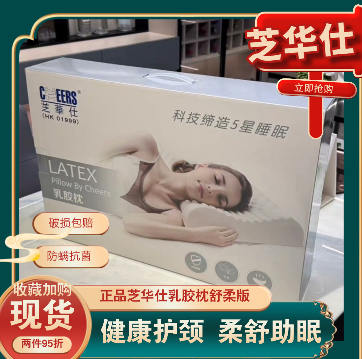 乳胶枕芝华仕纯天然五星系列 头等舱护颈,床上用品,乳胶枕,淘宝优惠券,粉丝福利购,淘宝优惠卷
