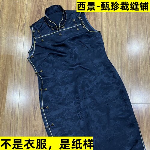 【西景-甄珍裁缝铺】服装纸样版
