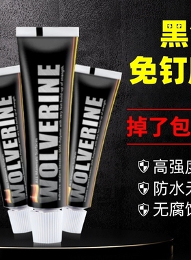 黑色免钉胶强力MS胶粘墙面瓷砖免打孔玻璃胶水置物架卫生间牙膏胶