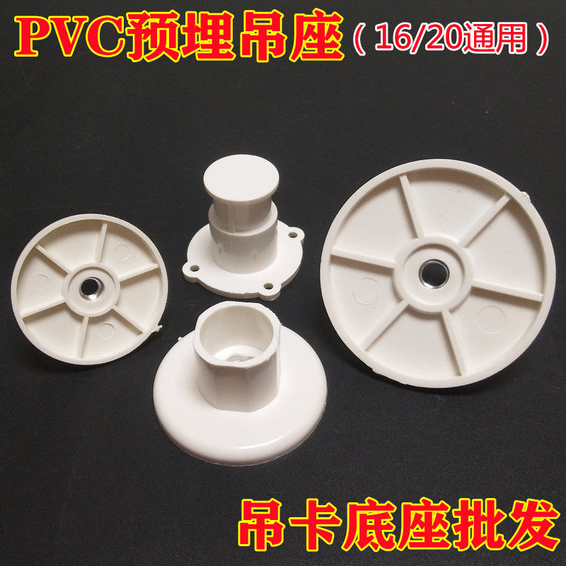 pvc排水管管卡预埋底座16 20吊柱吸盘吸顶50 75 110 160吊卡底座