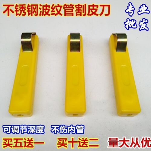 不锈钢波纹然气管剥皮刀管子割皮器美工刀燃气管用环剥刀去皮工具 - 封面