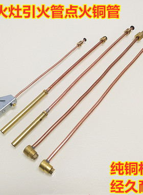 猛火灶引火管喷射火种燃气灶具配件饭店中压炉总成喷嘴铜管点火管