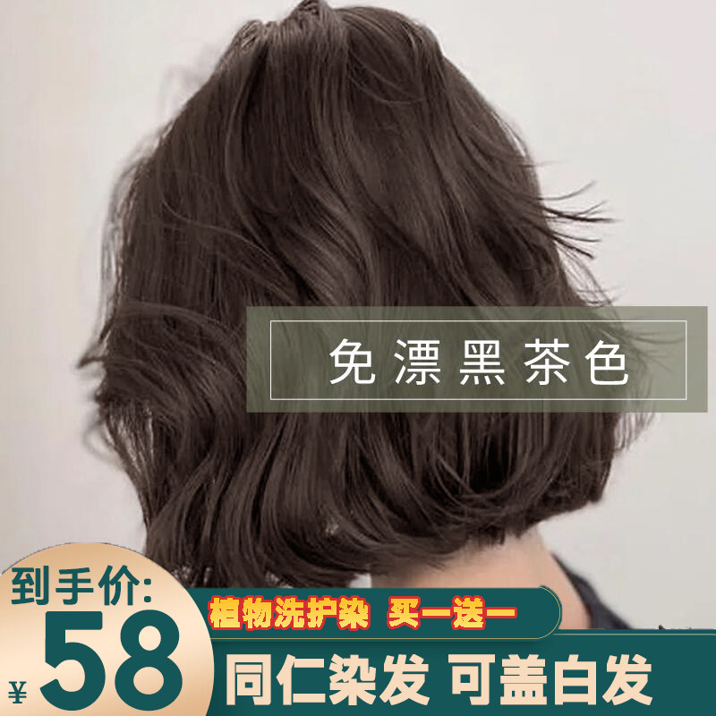 黑茶色染发剂自己在家染发膏女显白纯植物天然无刺激正品可盖白发