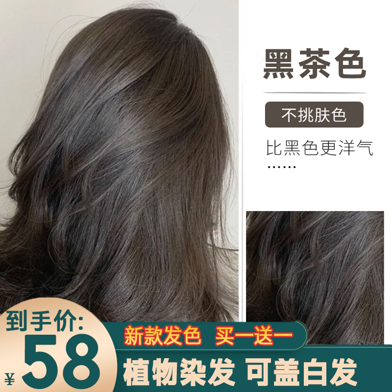 染发剂盖白发纯植物无刺激