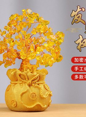 黄水晶发财树招财摆件家居酒柜装饰品水晶摇钱树开业乔迁商务礼品