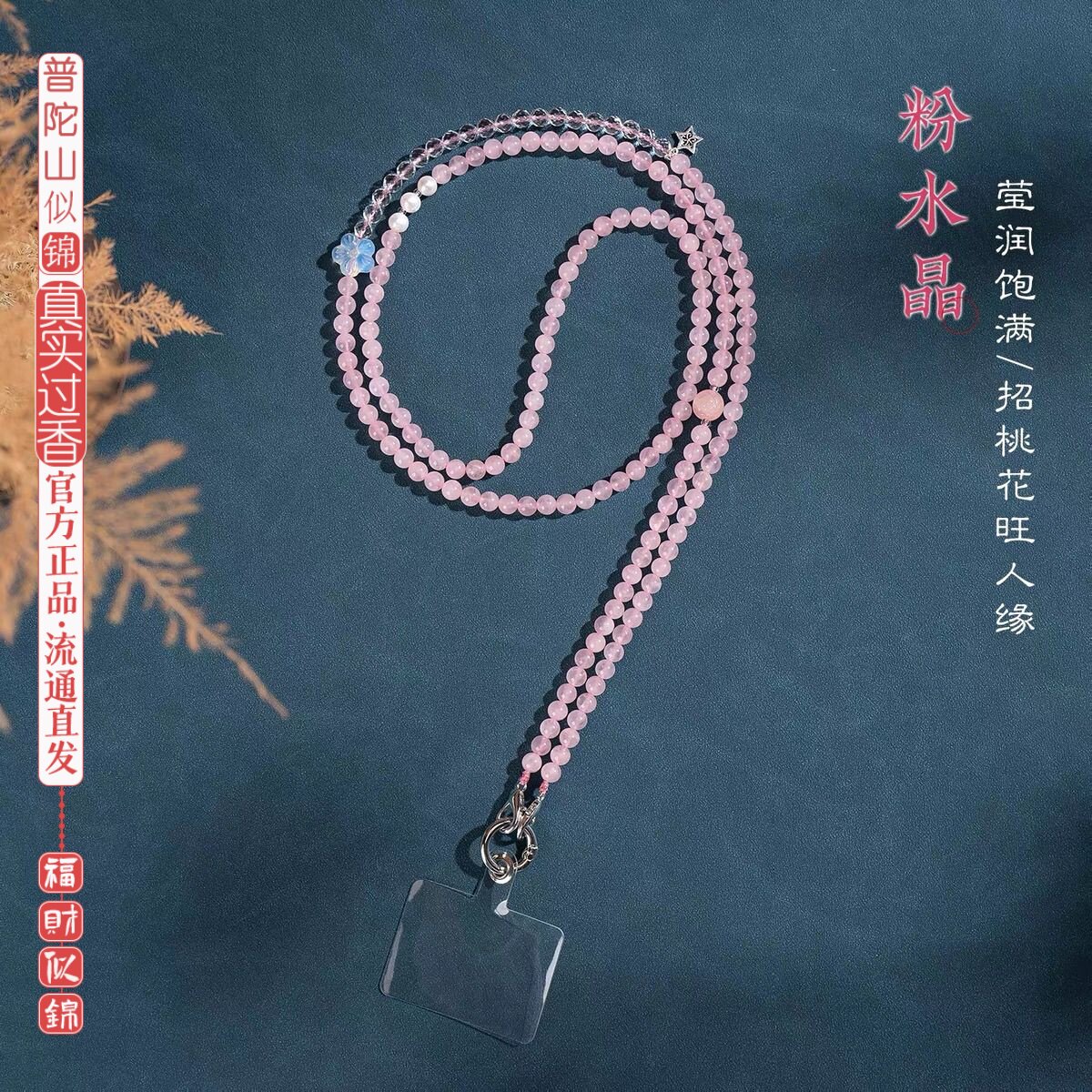 普陀山似锦粉水晶手机挂绳斜挎可背长款手机链新中式精致高级感礼