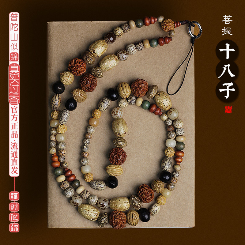 普陀山似锦十八子菩提手机挂绳挂脖挂链斜挎佛系复古国风挂饰念珠,节庆用品/礼品,手机链,淘宝优惠券,粉丝福利购,淘宝优惠卷