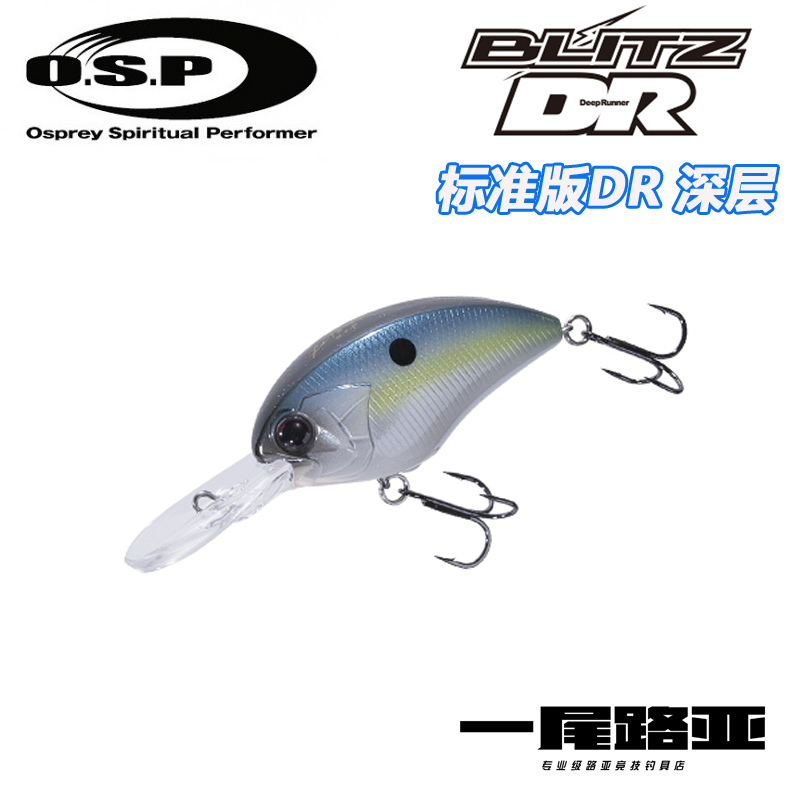 日本OSP BLITZ闪电战将 标准版DR 深层路亚小胖子 并木敏成设计