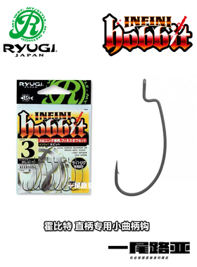 日本Ryugi流義 Hobbit直柄专用精细路亚小曲柄钩超滑涂层锋利钩尖