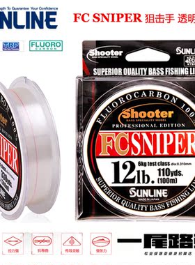 日本SUNLINE桑濑FC SNIPER狙击手氟碳线清水盛三路亚线竞技碳线