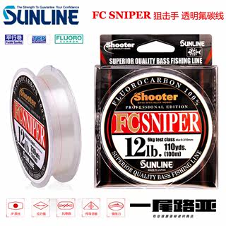 日本SUNLINE桑濑FC SNIPER狙击手氟碳线清水盛三路亚线竞技碳线