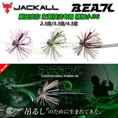 日本障碍精细jig灯笼钓法专用