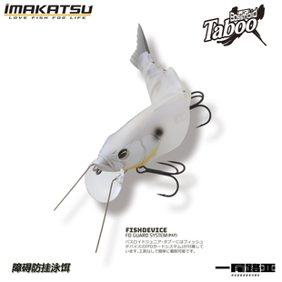 日本IMAKATSU多节泳饵BASSROID JR避障型障碍作钓路亚假饵鲈鱼