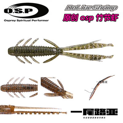日本osp路亚软饵高比重柔软