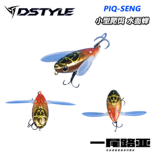 日本DSTYLE青木大介小型水面系爬饵微振动水面蝉路亚假饵精细硬饵