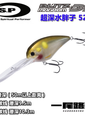 OSP超深水路亚胖子假饵9.5米