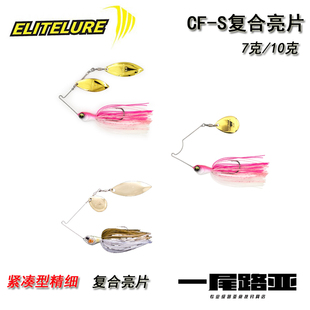 艾利特ElitLure复合亮片双柳叶/水滴柳叶/单水滴反应饵硬饵鲈鱼