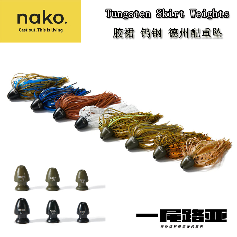 美系新品NAKO路亚胶群钨钢子弹铅 rubber胡须佬德州涂层配重铅-封面