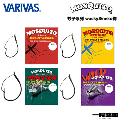 VARIVAS蚊子Mosquito防挂路亚钩