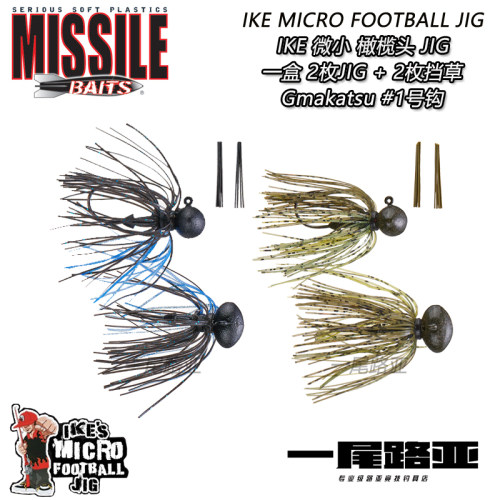 MissileBaits迷你橄榄头JIG