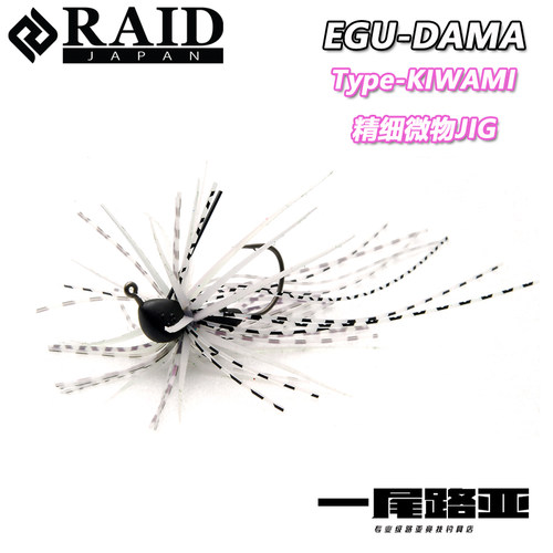 RAID超精细小JIG高压鱼情