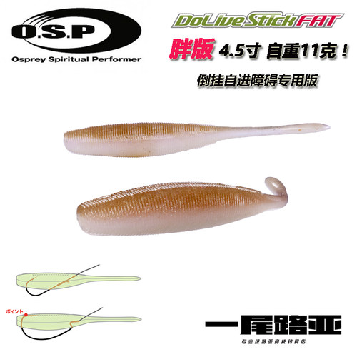 OSP胖版摆尾无铅障碍软饵