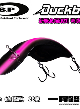 日本OSP新品DuckBill鸭嘴舌板新概念路亚胖子大幅度摆动扰流28克