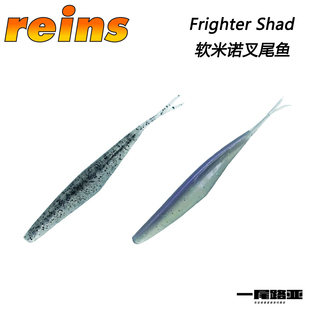 日本Reins路亚假饵Frighter Shad软米诺叉尾鱼火巴斯托倒吊精细