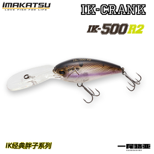日本IMAKATSU经典CRANK胖子系列IK500R2路亚假饵深水搜索饵远投